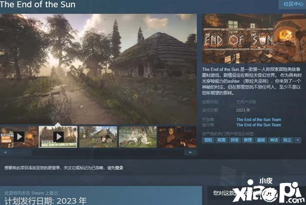 探索冒险《太阳的尽头》试玩Demo将至，时长约50分钟！
