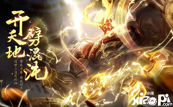 《王者荣耀》盘古品质升级介绍，机制简化续航更稳定！