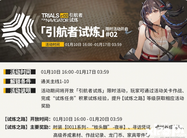 《明日方舟》引航者试炼限时活动预告，完成任务轻松解锁皮肤！