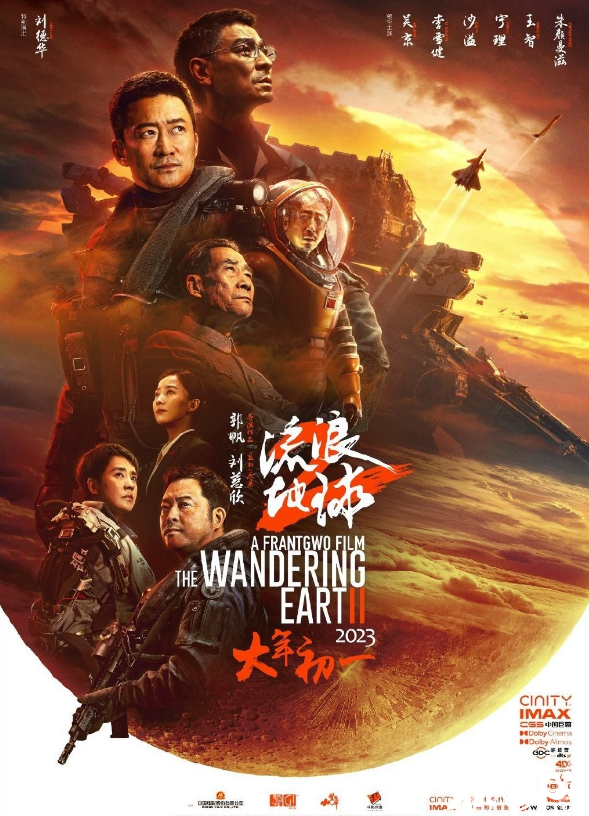 《流浪地球2》最新预告发布，人工智能Moss对话刘培强！