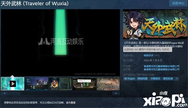 《天外武林》Steam特别好评，国产武侠版《欺诈之地》！