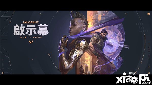 《无畏契约》“启示录”赛季预告公布，从黑暗中得到启示！