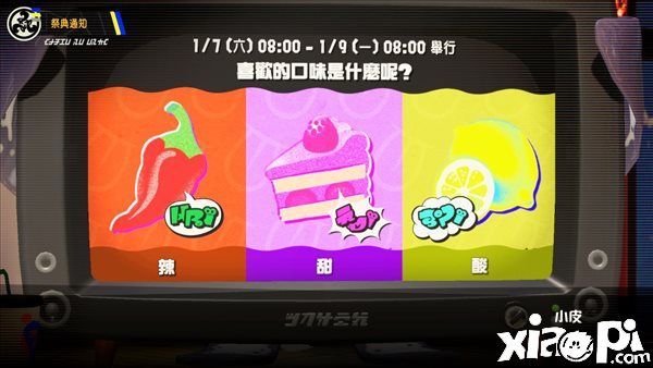 《喷射战士3》23年首次祭典明日上线，辣甜酸三选一！