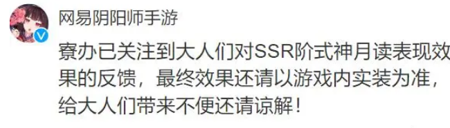 《阴阳师》官方针对SSR月读造型光速滑跪，加入平安京施工优化计划！