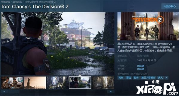 《全境封锁2》Steam页面锁国区，原定1月12日发售！
