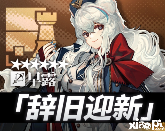 《明日方舟》春节公开招募追加干员预告，早露姐顺利加入公招卡池！