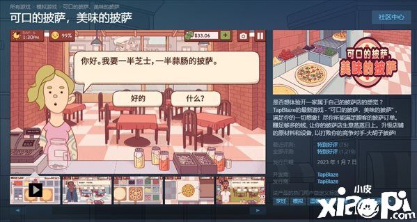 《可口的披萨，美味的披萨》正式发售，国区售价下调8元！