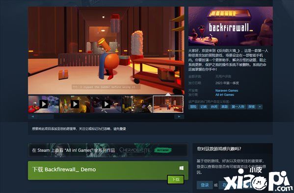 《反向防火墙》将于1月30日发售，对抗升级程序阻止系统删除！
