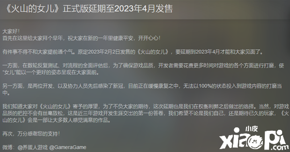 养成游戏《火山的女儿》官宣跳票，延期至今年4月发售！