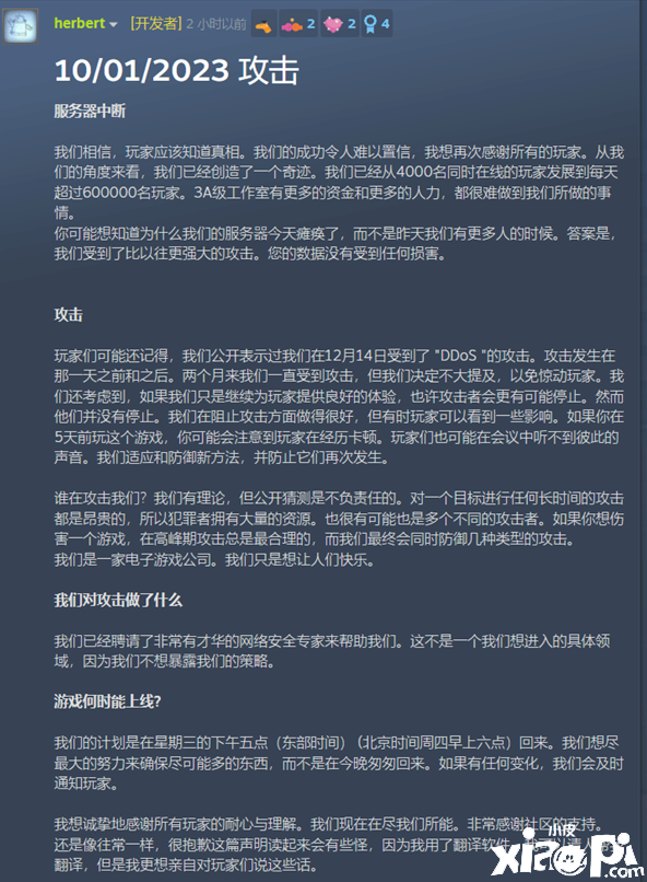 《鹅鸭杀》因网络攻击关服两天维护，周四早6点恢复！