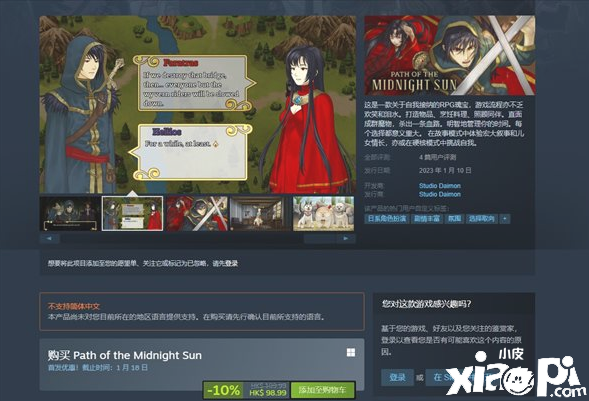 JRPG《午夜阳光之路》Steam发售，未来将追加中文支持！