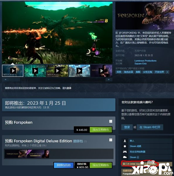 《Forspoken》确认采用D加密，Steam国区1.25解锁！