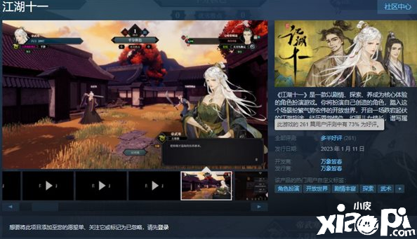 国产RPG《江湖十一》Steam今日发售，北宋架空背景！