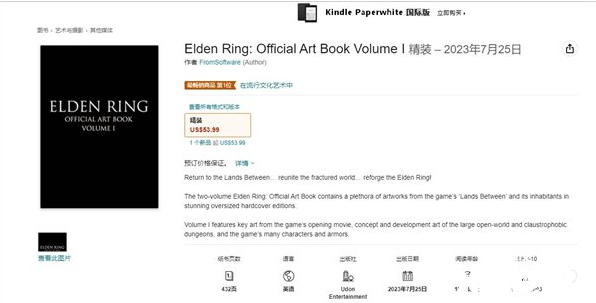 《艾尔登法环》官方艺术集亚马逊预定开启，7月25日发售！