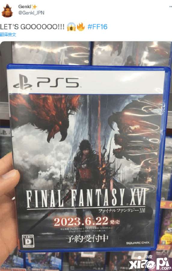 《最终幻想16》实体盘亮相日本游戏店货架，提前抢占位置！