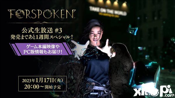 《Forspoken》1.17举办直播，公布新实机PC版！