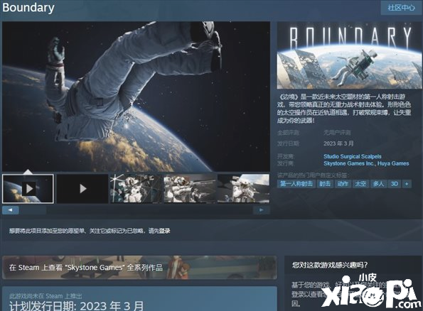太空FPS《边境》Steam页面信息更新，2023年3月发行！