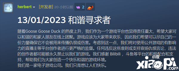 《鹅鸭杀》官方公告游戏只应带来快乐，违规者必究！