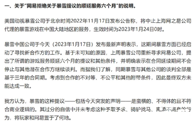 网易正面回应暴雪的绿茶式小作文，暴雪这波是骑驴找马离婚不离身！