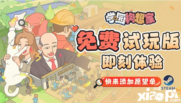 《学园构想家》免费试玩Demo上线Steam，预计年内发售！