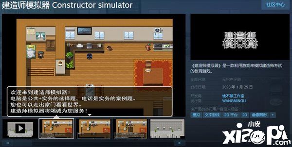 教育游戏《建造师模拟器》即将发售，真题模拟考试不愁！
