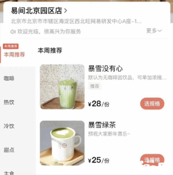 网易咖啡上架\