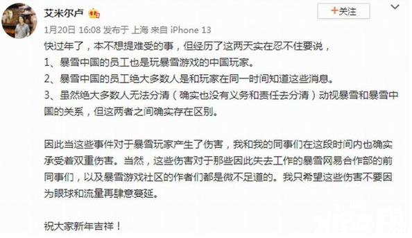 暴雪中国本地化主管发微博呼吁，希望不要伤害暴雪中国员工！