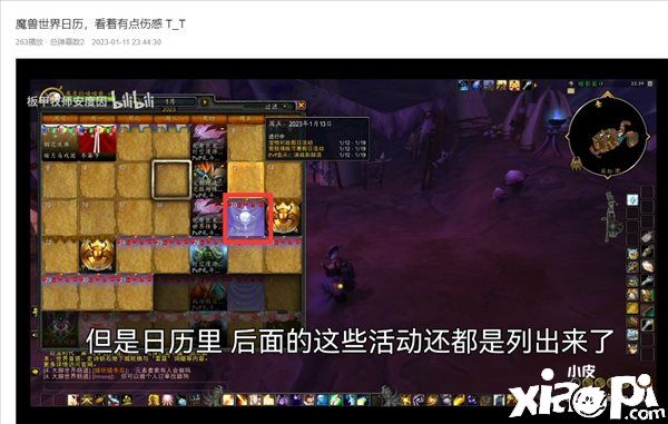 《魔兽世界》调整除夕夜活动至1月24日，恰好是国服关闭日期！