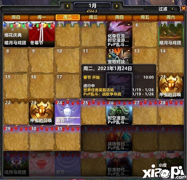 《魔兽世界》调整除夕夜活动至1月24日，恰好是国服关闭日期！
