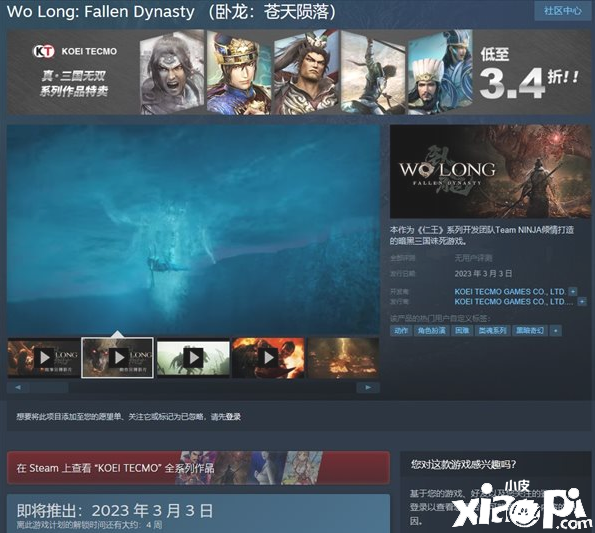 《卧龙：苍天陨落》装备强化系统介绍，嵌入宝珠可获得特殊效果！