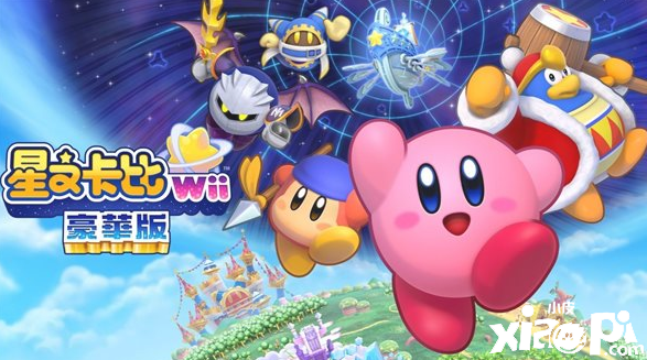 《星之卡比Wii豪华版》将于2月24日发售，游戏将追加两款新模式！