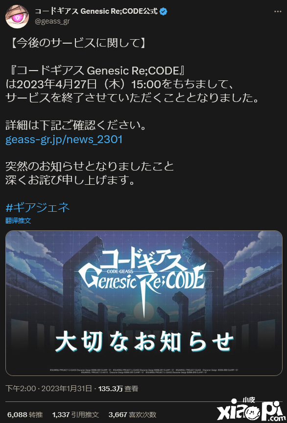 《叛逆的鲁鲁修》手游将于4月27日停服，付费服务已正式关闭！