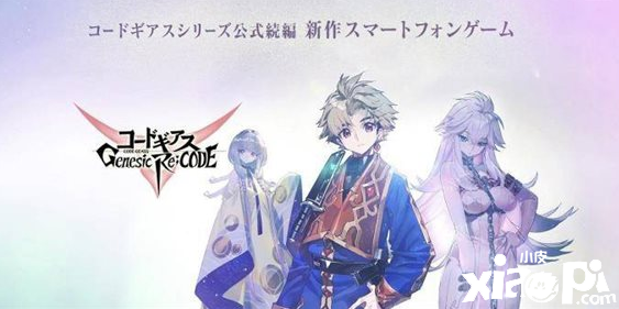 《叛逆的鲁鲁修》手游将于4月27日停服，付费服务已正式关闭！