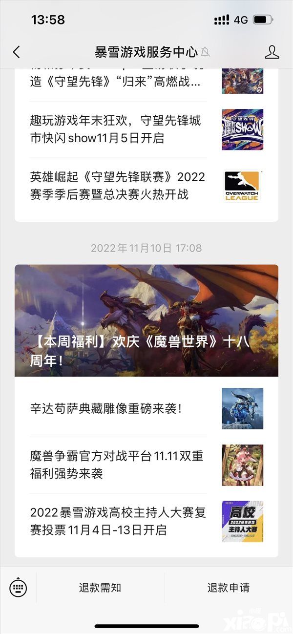 网易开放暴雪游戏退款申请通道，请于6月30日前申请！
