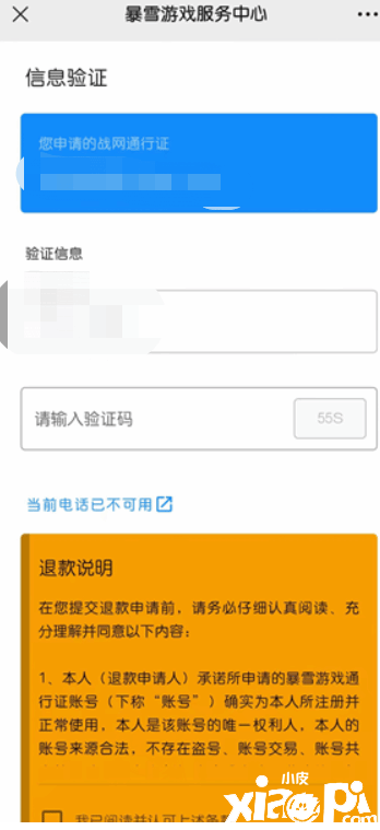 网易开放暴雪游戏退款申请通道，请于6月30日前申请！