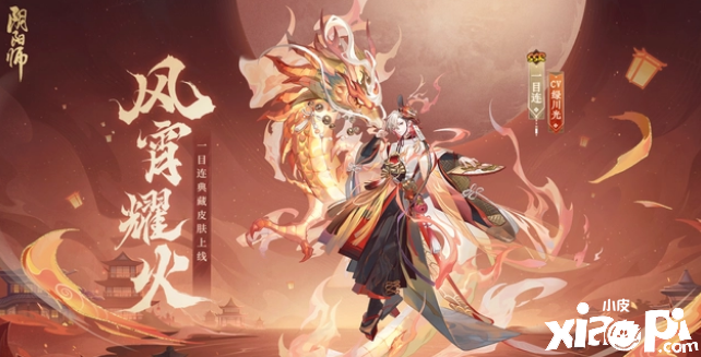 《阴阳师》SSR一目连典藏皮肤，戴帽子拿扇子的伪晴明！