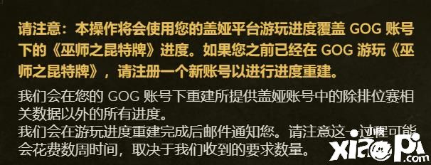《巫师之昆特牌》国服重建无望，游戏进度转移申请开通！
