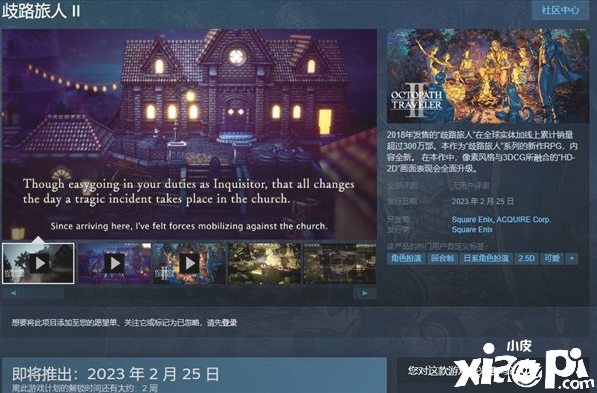 《八方旅人2》倒计时16天插画图，盗贼组休闲自在！