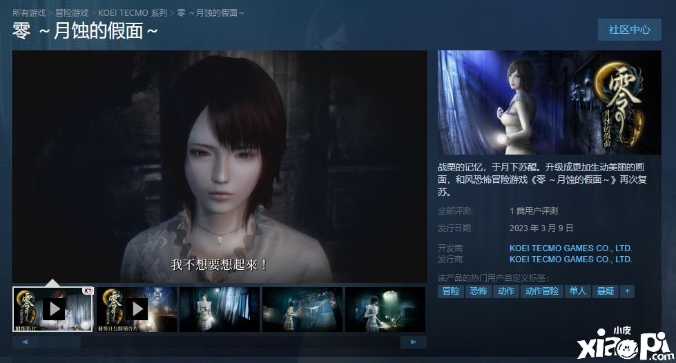 《零：月蚀的假面》正式发售，标准版299元！
