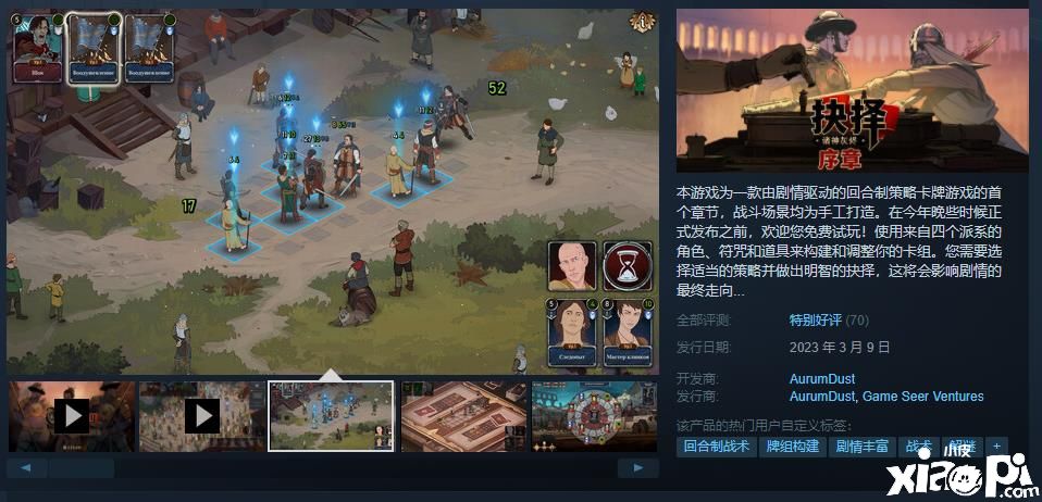 《诸神灰烬：抉择》序章上线，完整版4月28日发售！