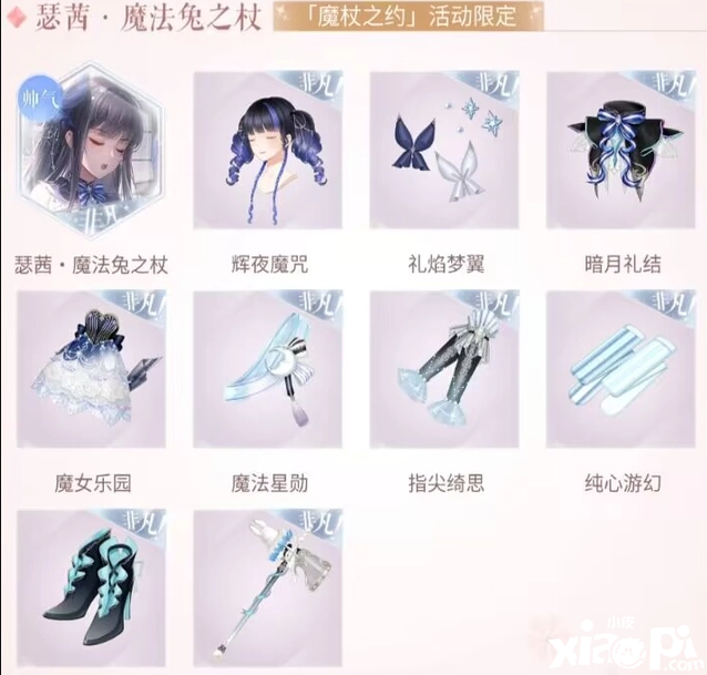 《闪耀暖暖》新非凡套魔法少女出货率详解，1W钻石可以稳定毕业！