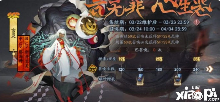 《阴阳师》SSR言灵抽卡机制概率改动，提升初始UP概率！