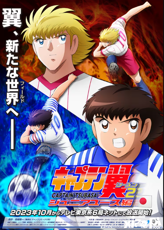 《足球小将》动画第二季预告公布，预计10月开播！