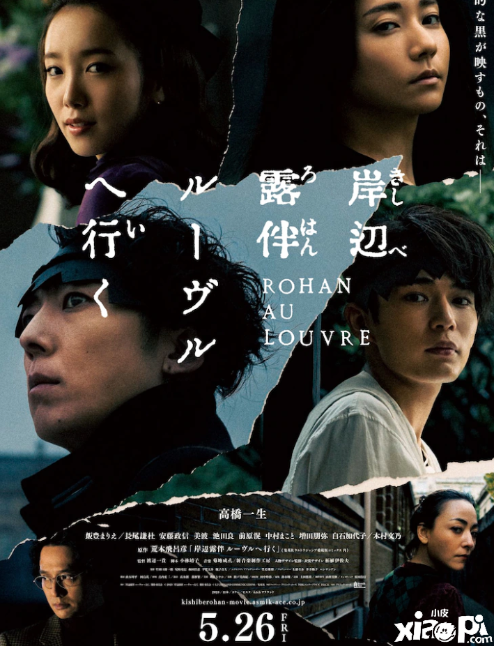 《岸边露伴：卢浮宫之行》电影预告公布，将于5月26日上映！