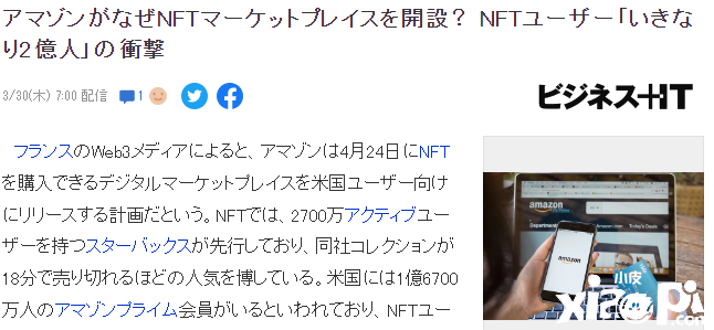 网传亚马逊将于4月开设NFT商店，近2亿会员将加入NFT市场！