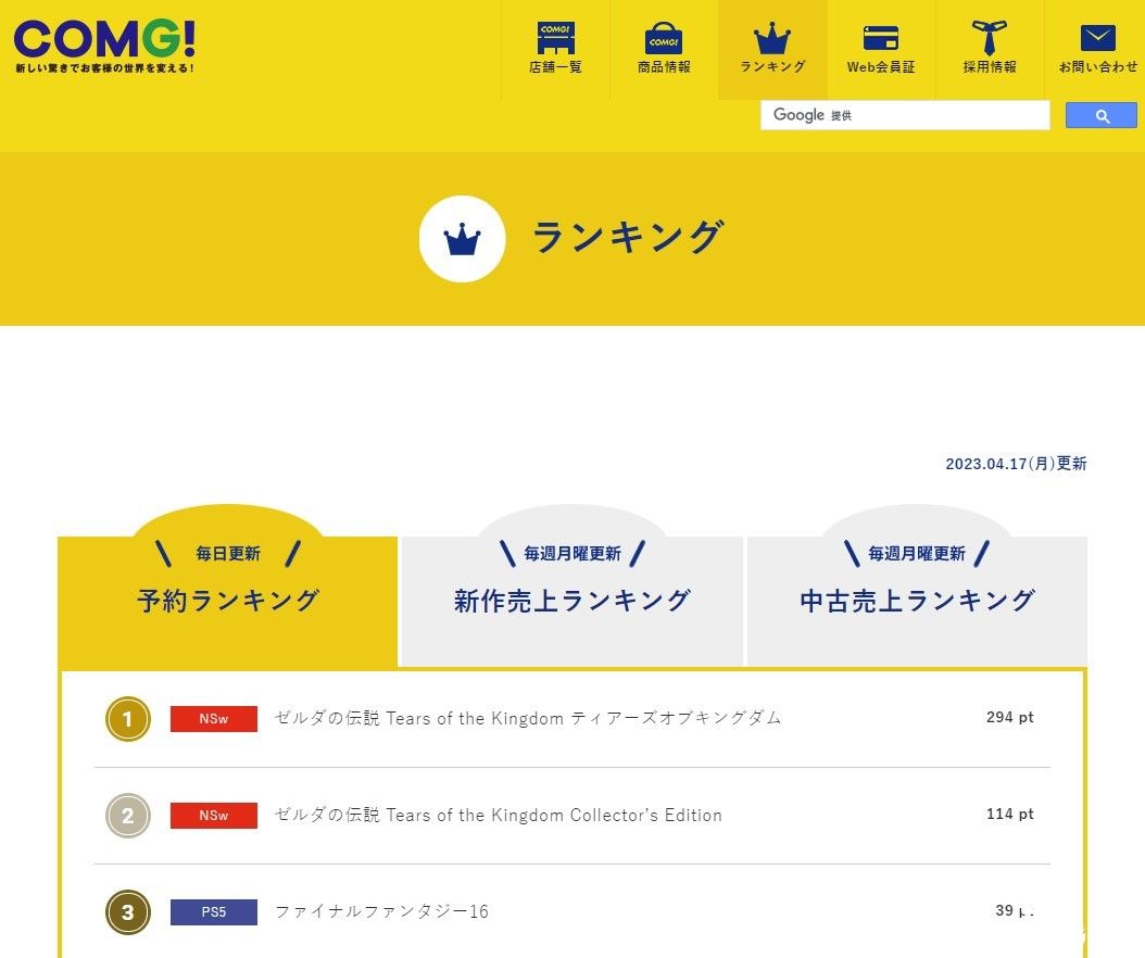《塞尔达传说：王国之泪》日本地区预售销量超40万套！