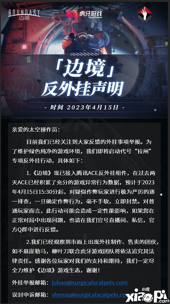 国产太空FPS《边境》工作室发表了反外挂声明！