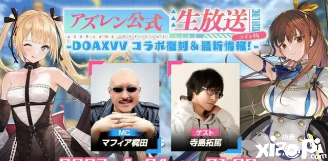 《碧蓝航线》日服4月24日直播预告，DOA复刻或许要追加新角色！