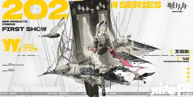 《明日方舟》六星近卫艾丽妮新皮肤公开，特效华丽度爆表的可爱小鸟！