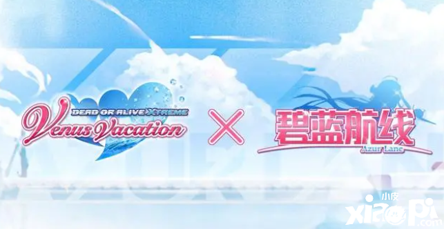 《碧蓝航线》DOA联动复刻卡池新机制，追加自选舰娘福利！